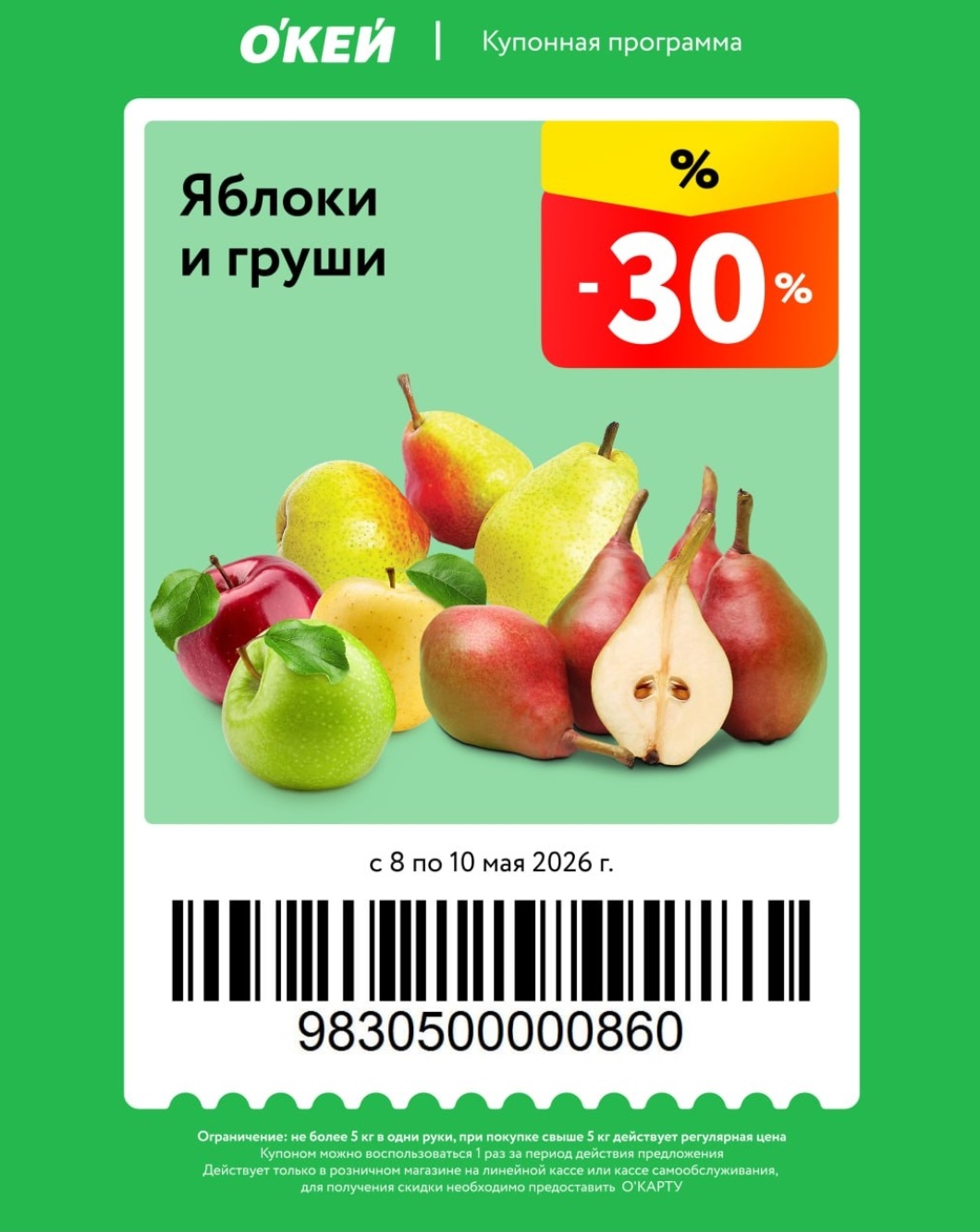 -30% на яблоки и груши